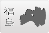 福島県