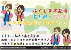 福島県旅館ホテル生活衛生同業組合青年部