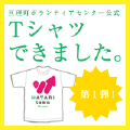 watari-t-shirts.png