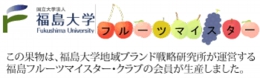 フルーツマイスターシール